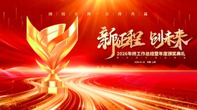 马跃新程贺岁图