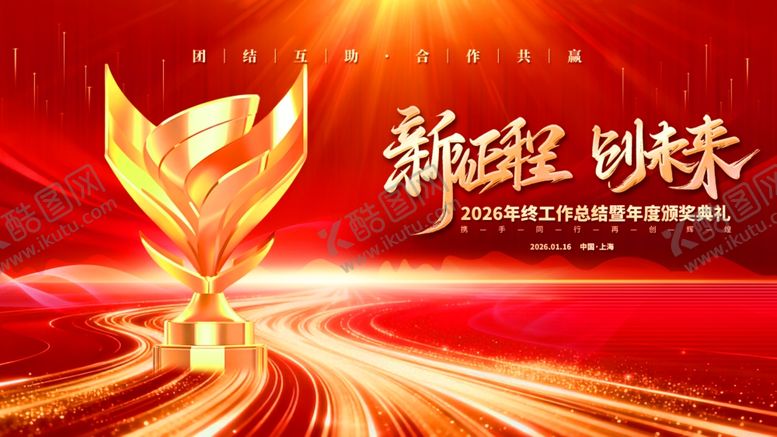 编号：56679404011327197066【酷图网】源文件下载-马跃新程贺岁图