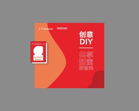 创意DIY