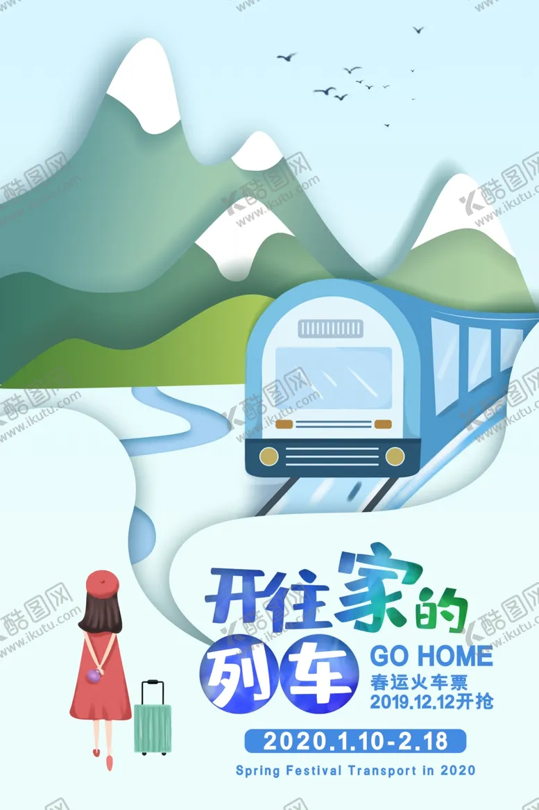 编号：92012009130920487321【酷图网】源文件下载-简约剪纸春运海报