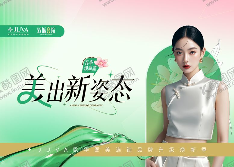 编号：89433207301226533801【酷图网】源文件下载-医美海报