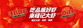 小龙虾挂画单页香辣十三香