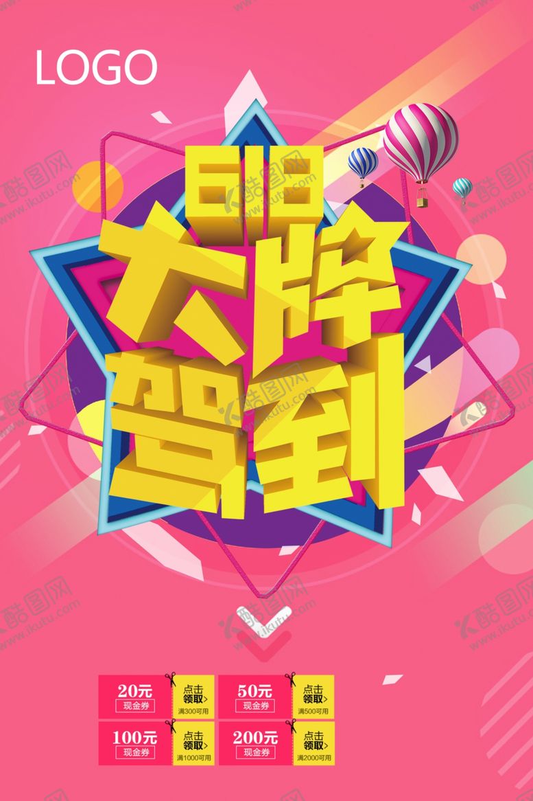 编号：17554910030857399458【酷图网】源文件下载-618大牌驾到