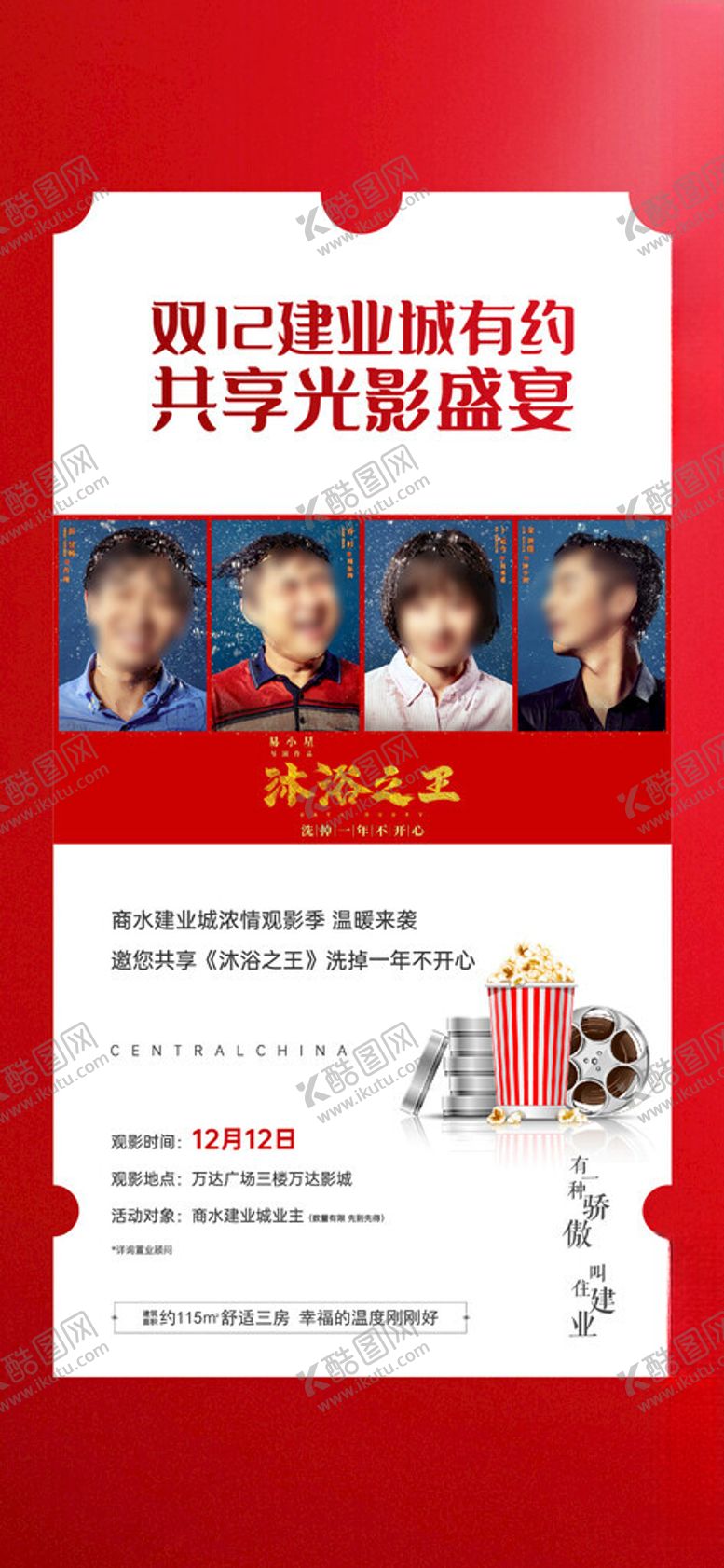 编号：58451202041033486044【酷图网】源文件下载-地产观影海报
