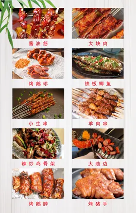 烧烤灯箱海报