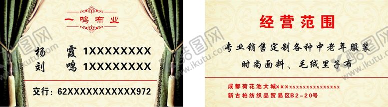 编号：44420902122356509556【酷图网】源文件下载-窗帘名片
