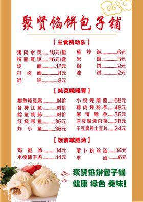 聚贤楼菜单