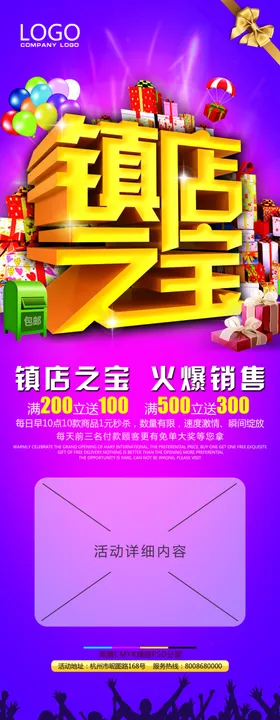 海报图蓝色海报镇店之宝