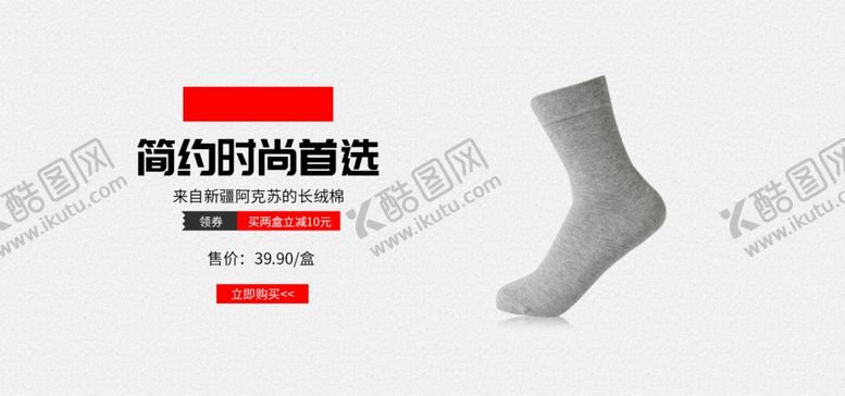 编号：24856201140739464166【酷图网】源文件下载-袜子