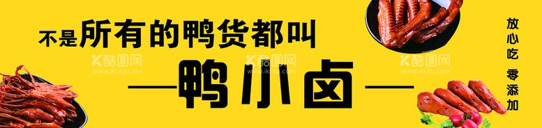 编号：67823909180038380276【酷图网】源文件下载-鸭货店灯箱