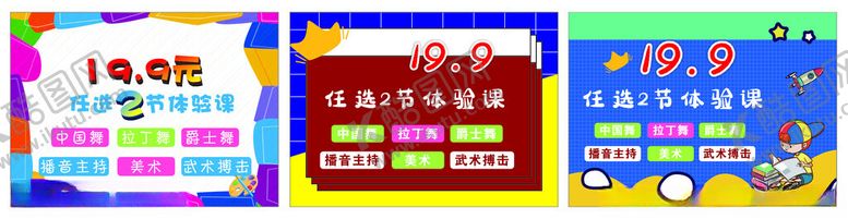 编号：59295101300529274522【酷图网】源文件下载-少儿培训体验课