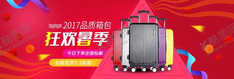 编号：66139009200011537670【酷图网】源文件下载-狂欢署季