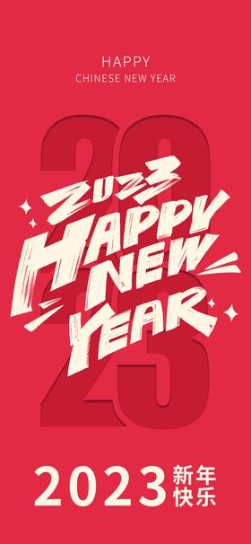 新年海报