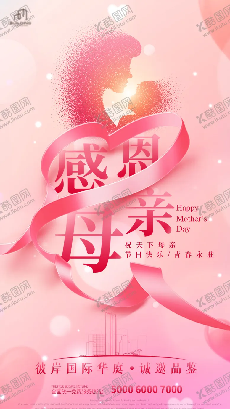 编号：18183711172150513385【酷图网】源文件下载-地产母亲节海报