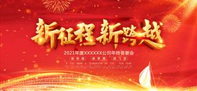 年会展板中盛典员工大跨越梦想精彩赢未来