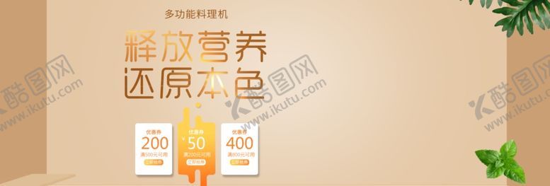 编号：79014409200930495096【酷图网】源文件下载-释放营养