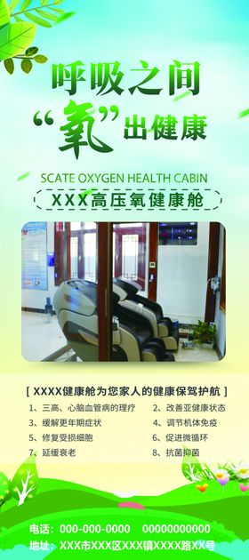 绿色健康氧气舱易拉宝设计