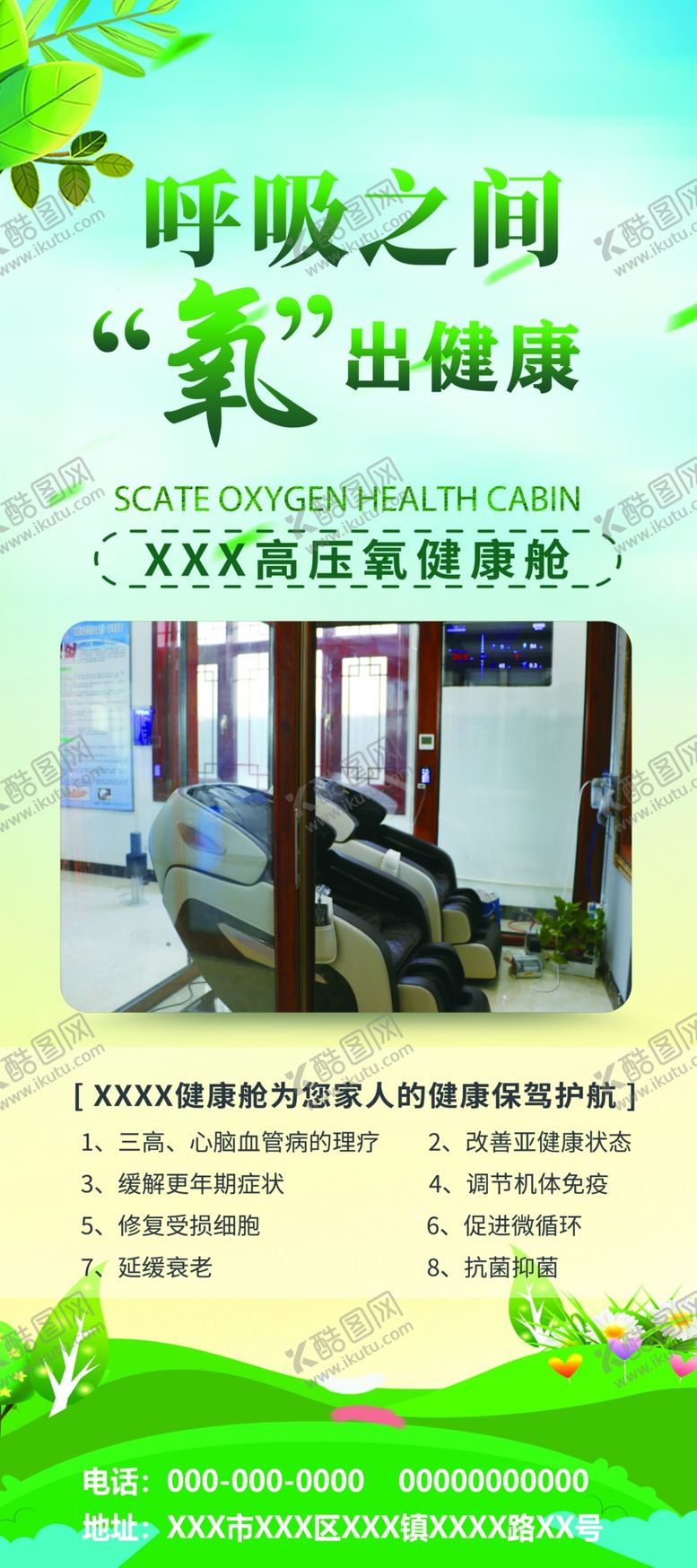 编号：71657107092011145816【酷图网】源文件下载-绿色健康氧气舱易拉宝设计