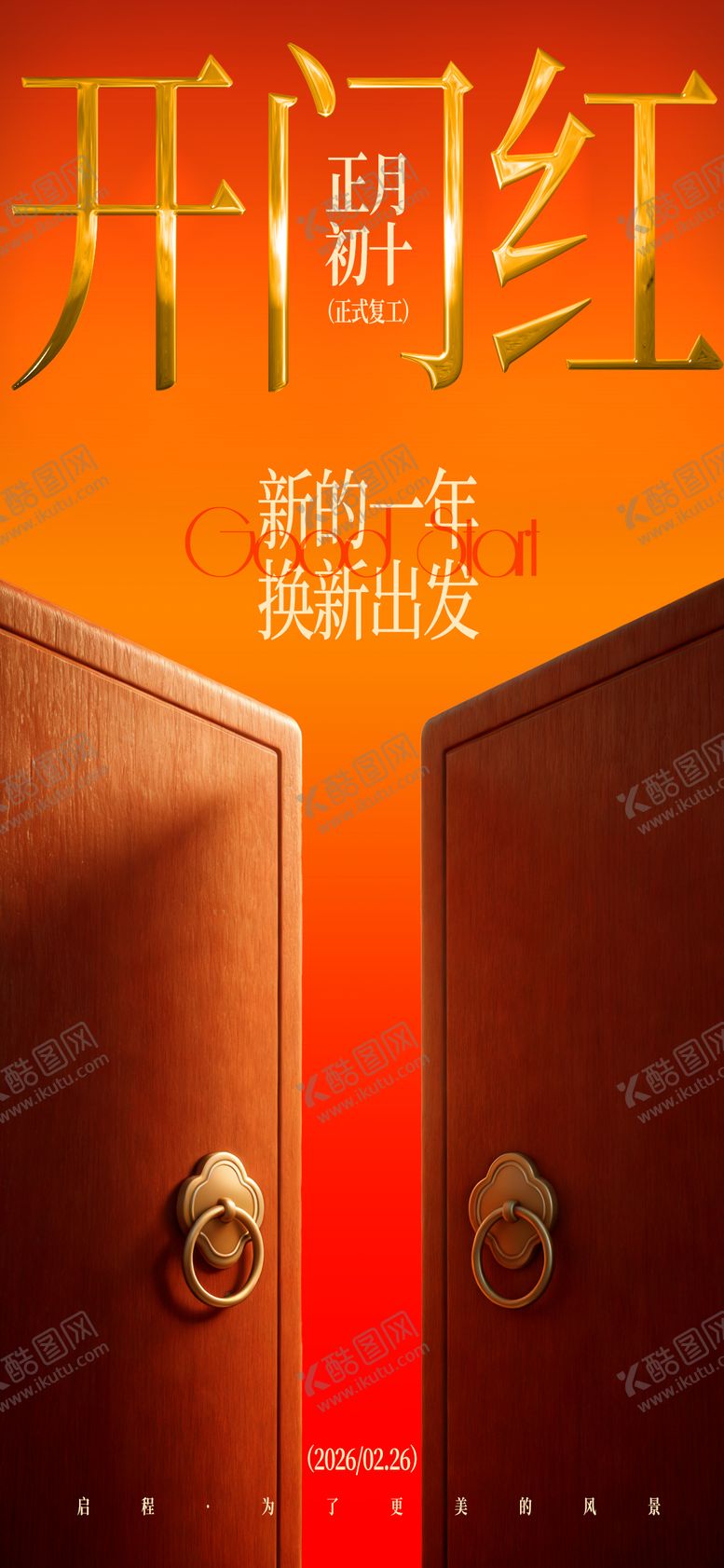 编号：44911102131226356589【酷图网】源文件下载-开工大吉开门红通知海报