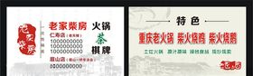 柴火鸡名片