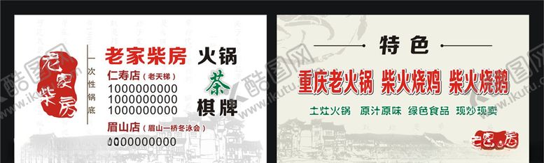 编号：60753110071243329430【酷图网】源文件下载-柴火鸡名片
