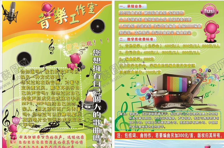 编号：81618709251815177474【酷图网】源文件下载-音乐培训