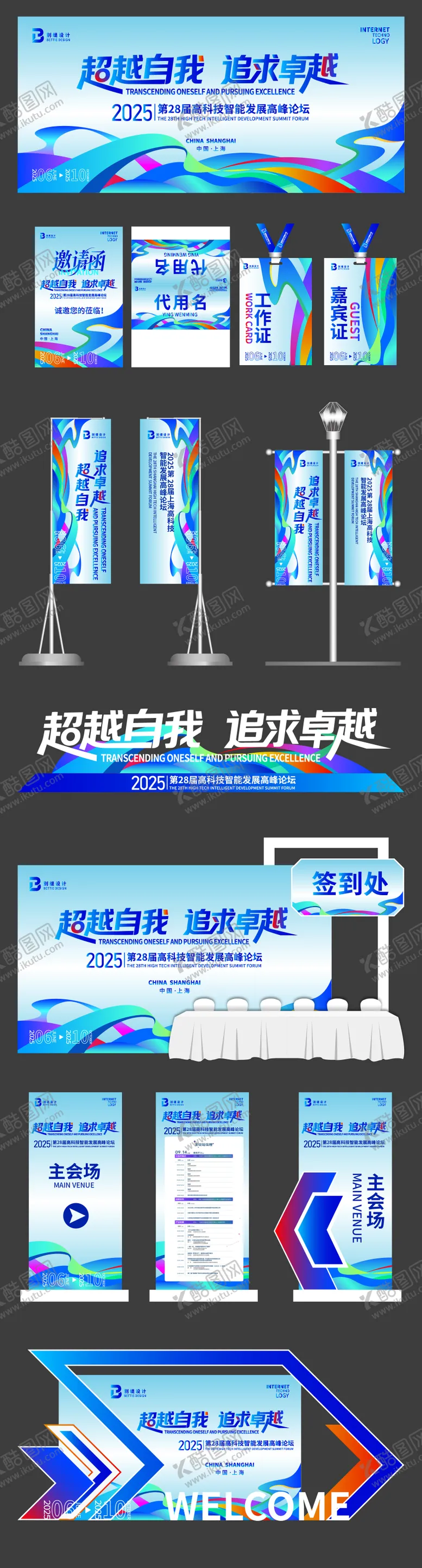 编号：90089506301101128754【酷图网】源文件下载-科技背景活动物料
