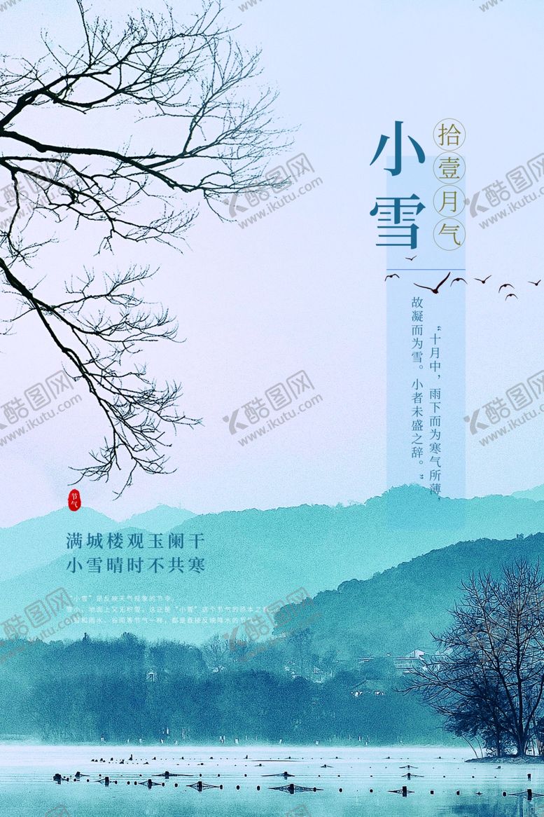 编号：76034307060352289096【酷图网】源文件下载-小雪海报