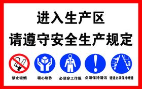 进入生产区