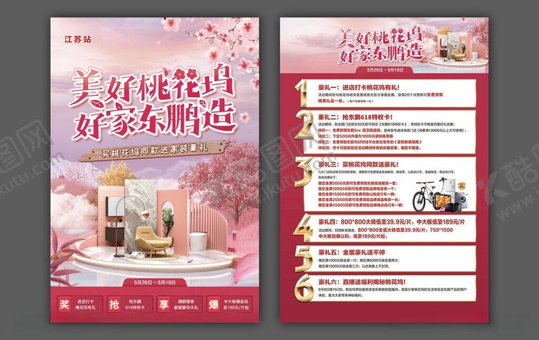 编号：77088506050833225963【酷图网】源文件下载-浪漫婚礼花卉布置宣传册