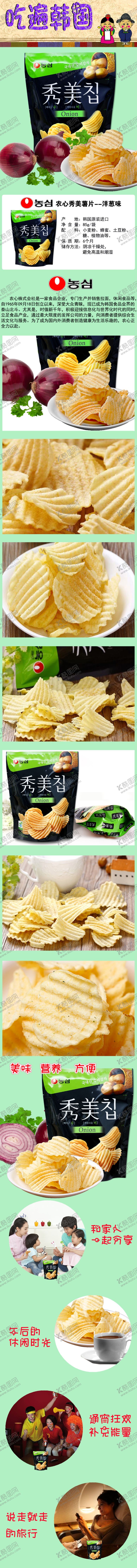 编号：39252309272316253820【酷图网】源文件下载-韩国秀美洋葱味薯片详情