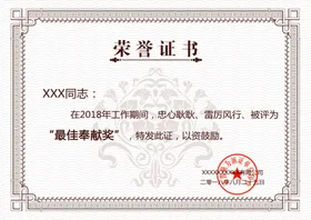荣誉证书颁奖获奖花纹年会