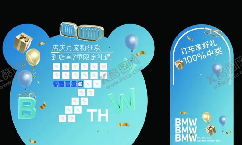 编号：80707401250818346990【酷图网】源文件下载-7周年美陈背景板