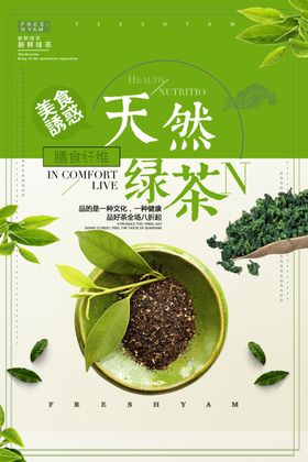 绿茶花茶海报展架