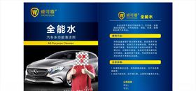 威可盾全能水