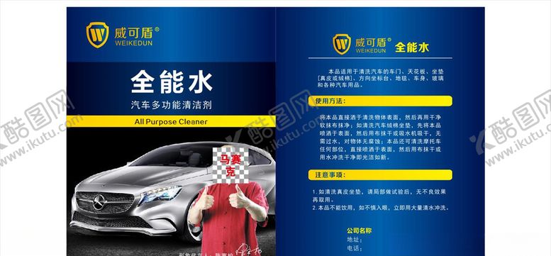 编号：96371510300442032026【酷图网】源文件下载-威可盾全能水