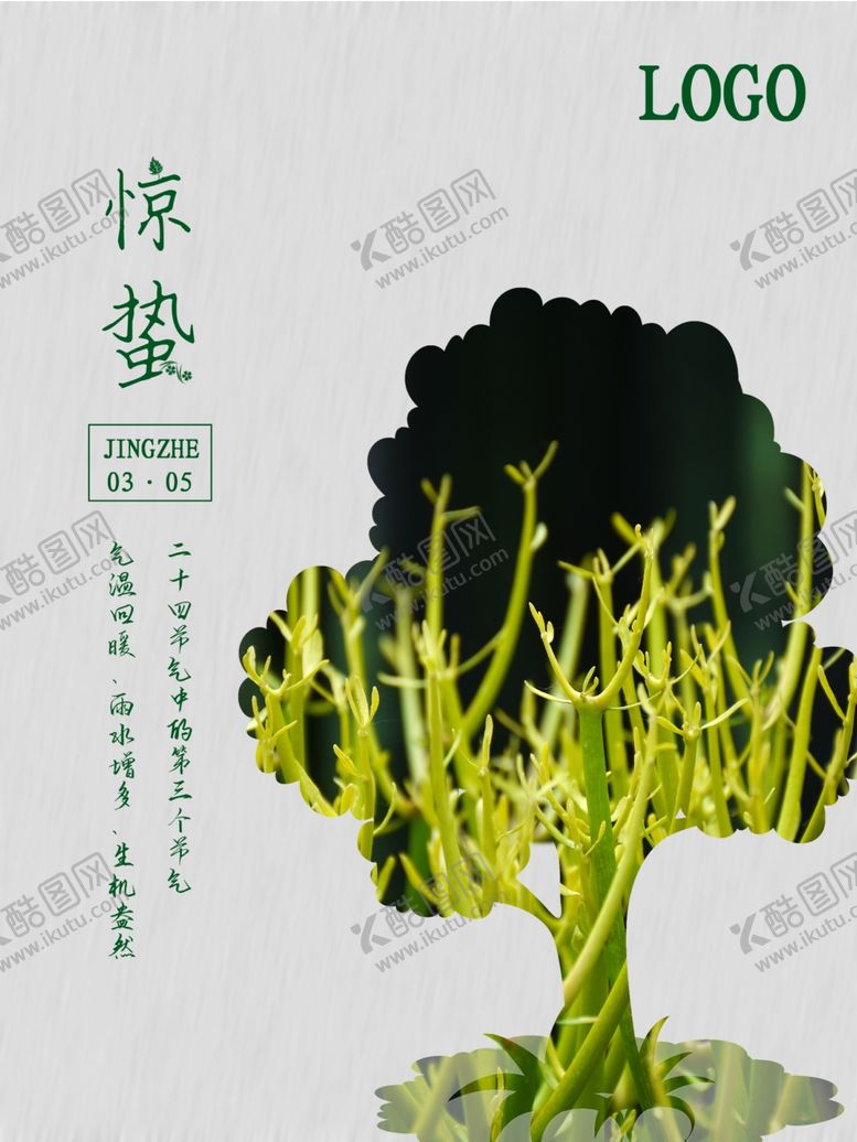 编号：52146110010415211957【酷图网】源文件下载-惊蛰