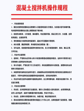 混凝土插入式振动器安全操作规程