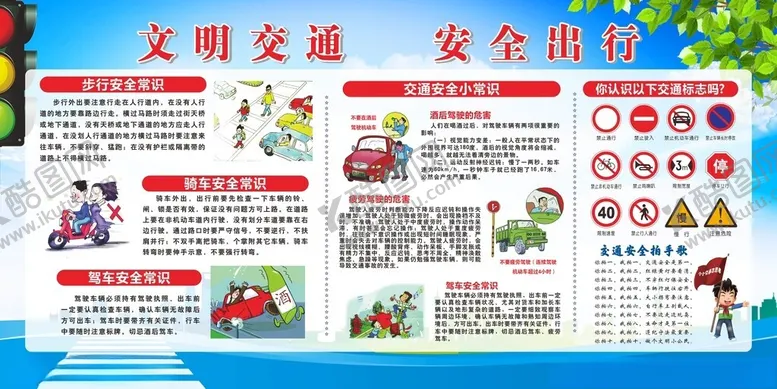 编号：11751401140452506415【酷图网】源文件下载-文明交通安全出行