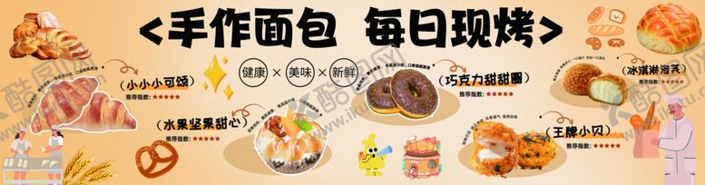 编号：84592904020004332922【酷图网】源文件下载-手作面包每日现烤美味