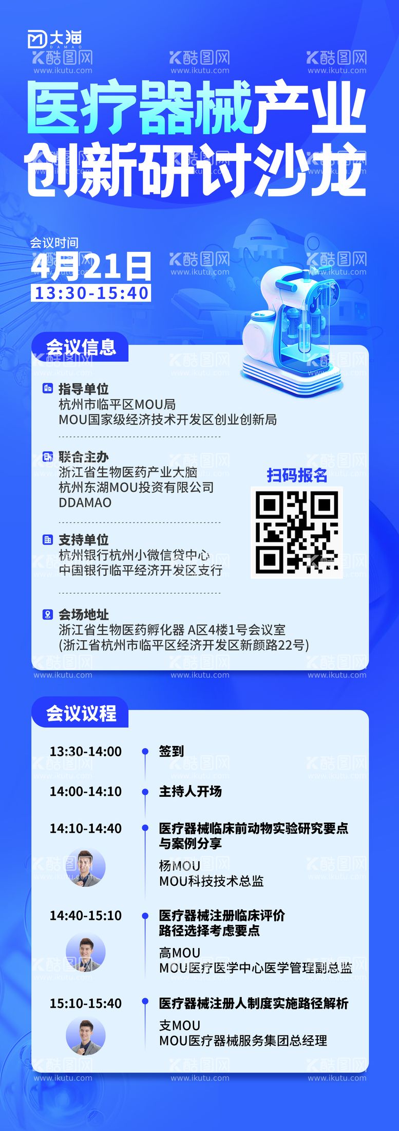 编号：68154711182317326696【酷图网】源文件下载-蓝色科技感沙龙会议海报