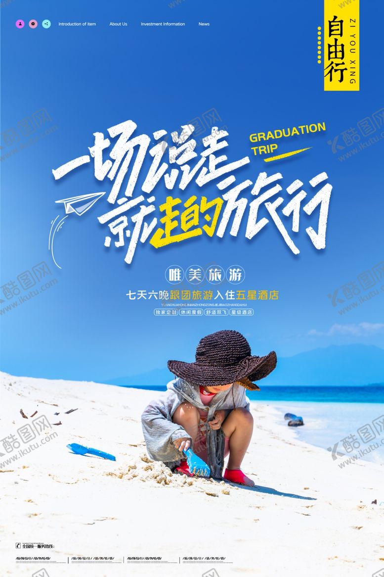 编号：82353509130602202891【酷图网】源文件下载-旅行