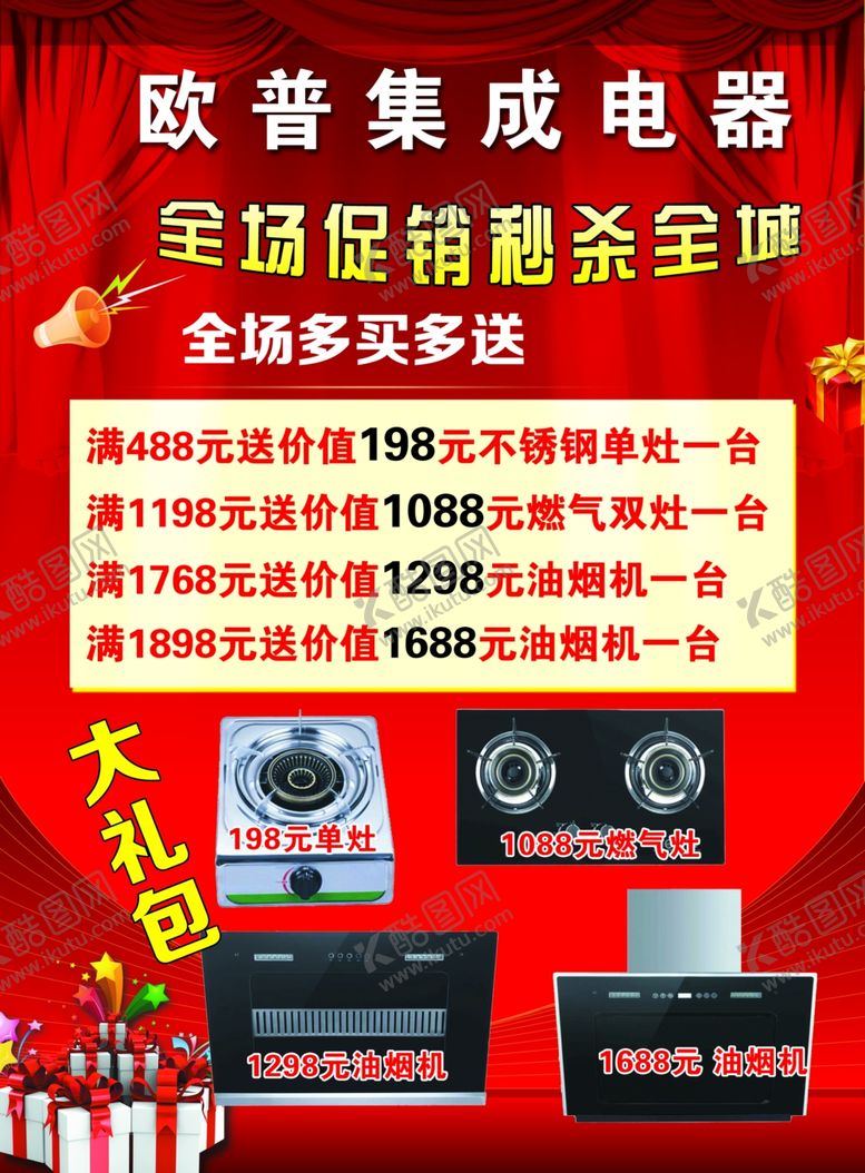 编号：91053007081558186462【酷图网】源文件下载-电器