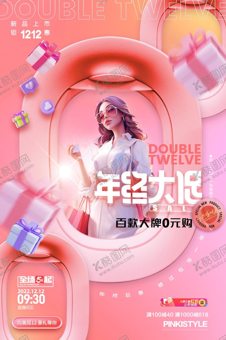 编号：69611412182221061264【酷图网】源文件下载-双12海报