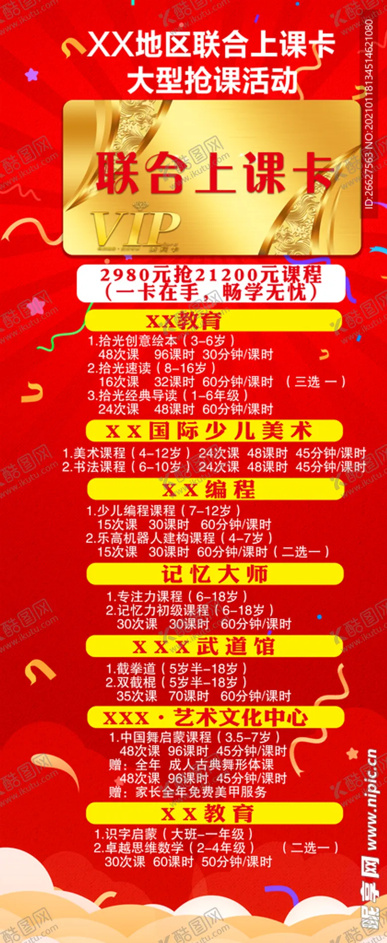 编号：98156103290121565211【酷图网】源文件下载-联合上课卡展架