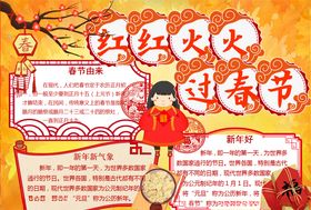 春节小报