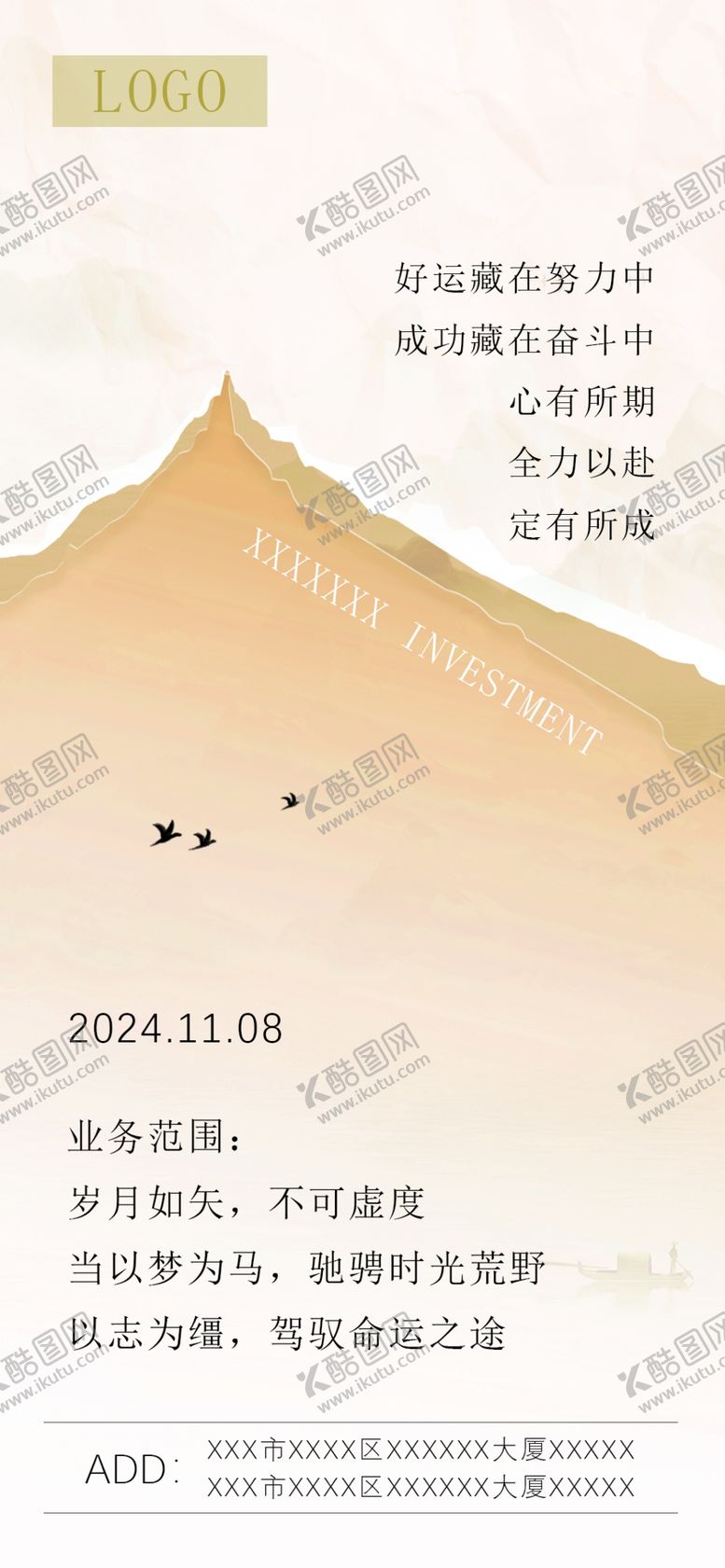 宣传海报励志水墨山水