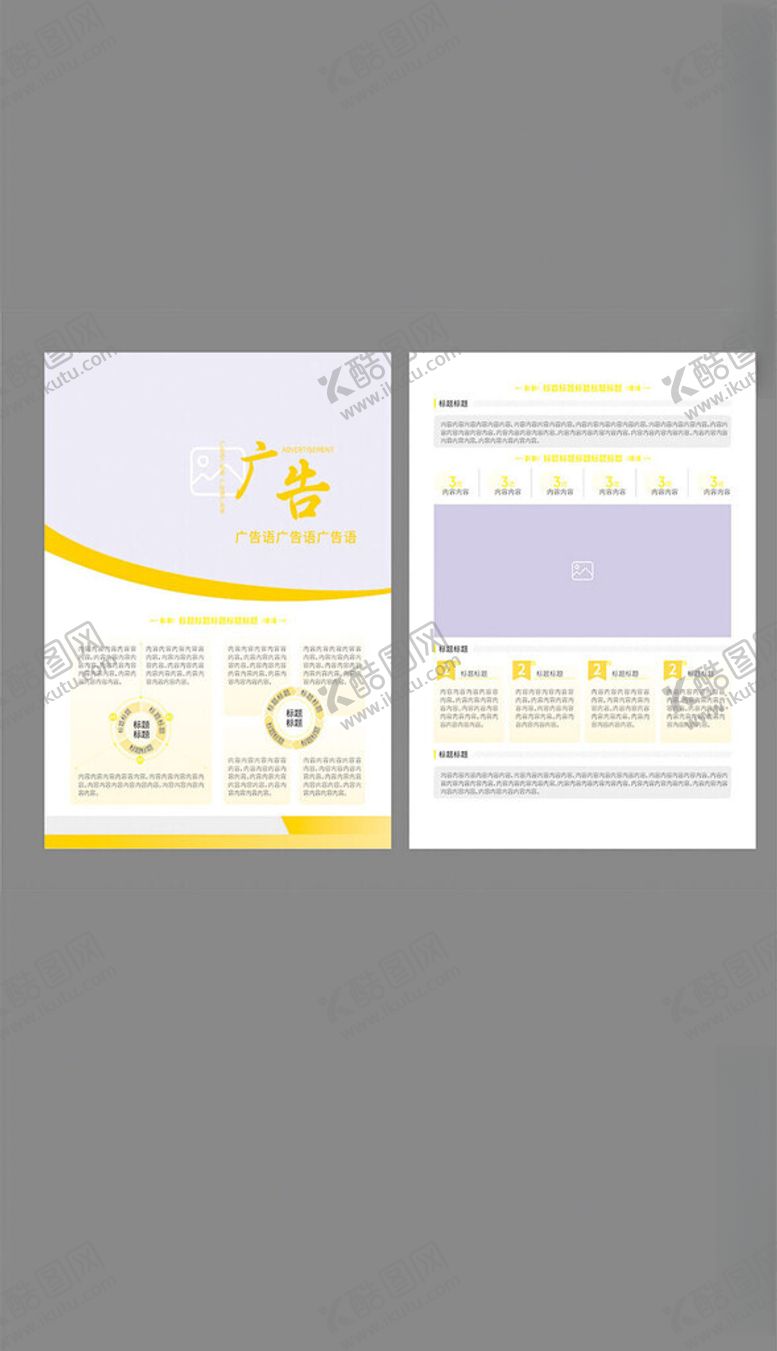 编号：14554310112357049714【酷图网】源文件下载-企业文化促销简约宣传单