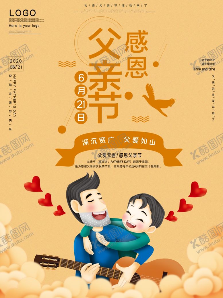 编号：40705512020200267272【酷图网】源文件下载-感恩父亲节