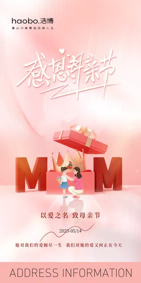 母亲节海报